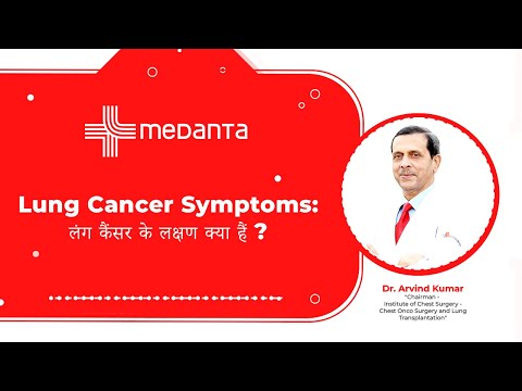  Lung Cancer Symptoms: लंग कैंसर के लक्षण क्या हैं ? 